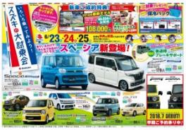 6/23（土）、24（日）、25（月）はスズキの大試乗会！