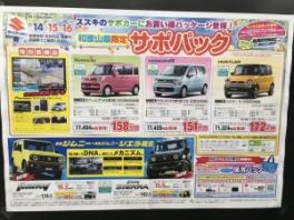 7/14（土）、15（日）新車ご成約特典！！