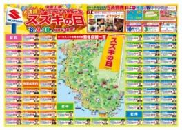 9/8(土）、9（日）、10（月）はスズキの日！！