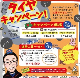 ◆スタッドレスタイヤキャンペーン◆