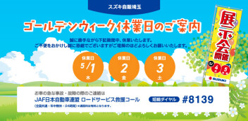 店休日のお知らせ