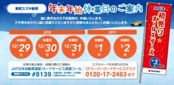 年末年始の休業日のご案内