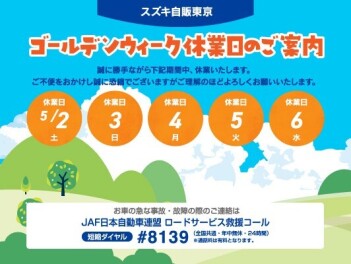 ＧＷ休暇のご案内