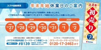 年末年始休業日のお知らせ