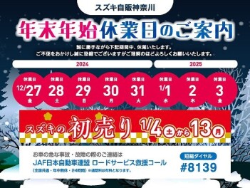 年末年始休暇のご案内