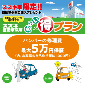 ちょい得プラン(20260123更新)