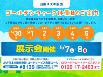 4/30から5/5まで休業いたします