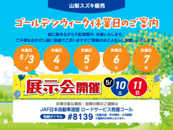 ゴールデンウィーク休業日のお知らせ