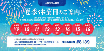 長期休業のお知らせ