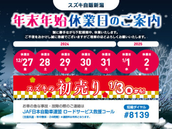●年末年始休業日のお知らせ●