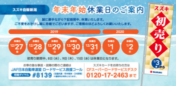 年末年始休業・2020年初売りのお知らせ