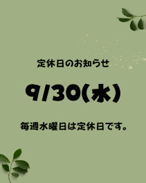 ♢定休日のご案内♢