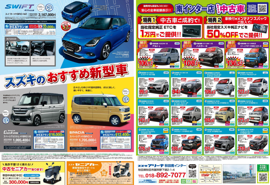 SUZUKI スズキ　旧車 カタログ　チラシ　15種20点　GSX GS GR ハーベー　 今週のチラシです！｜イベント&frasl;キャンペーン｜お店ブログ｜株式会社