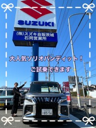 石岡営業所いちおしのソリオ！！