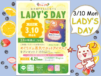 今日は〚レディースデー〛です♡(´ぅω・｀)Z ｚｚ