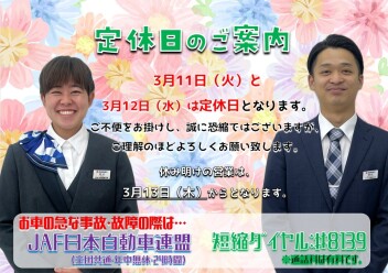 **定休日のご案内です**