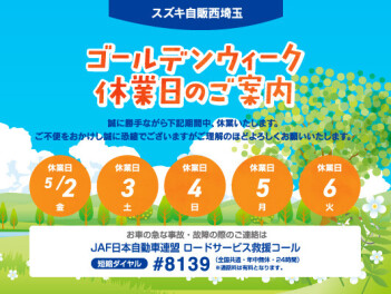 GW店休日のお知らせ