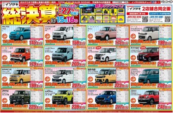 総決算セール開催！