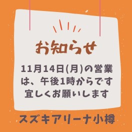 午後から営業