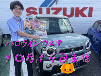 ハロウィンフェア１０月１４日まで！