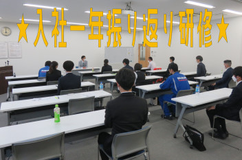 入社一年振り返り研修を実施しました(*^_^*)