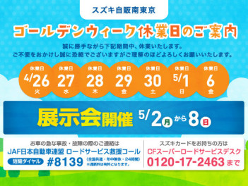☆★GW休業のお知らせです★☆