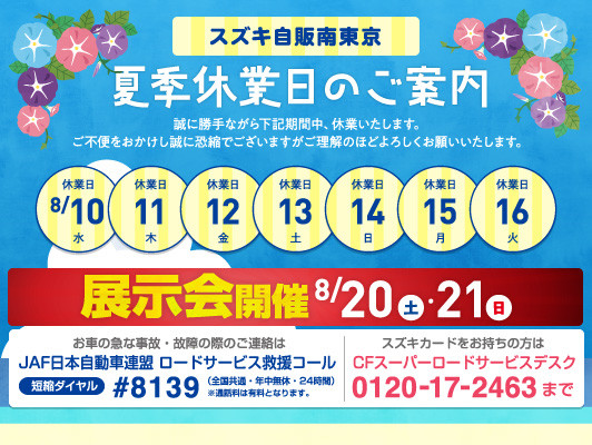 夏季休業のお知らせ
