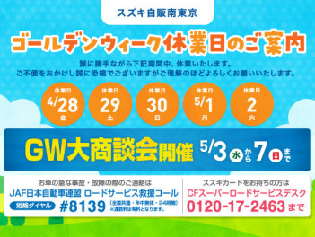 明日の定休日のご案内と、ゴールデンウィーク休業日のご案内