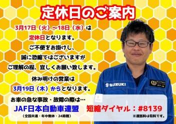 **定休日のご案内です**