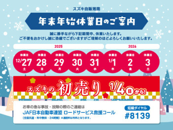 年末年始休業日のご案内