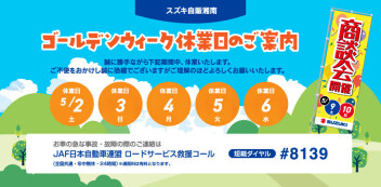 ゴールデンウイーク休業日のご案内