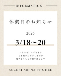 休業日のお知らせ。
