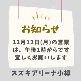 午後から営業