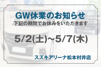 ◇GW休業のお知らせ◇