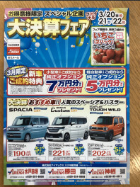 今週末は大決算フェアファイナル！！！