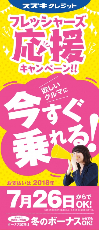 スズキクレジット フレッシャーズ イベント キャンペーン お店ブログ 株式会社スズキ自販島根 東津田店 U S Station松江