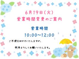 営業時間変更のご案内