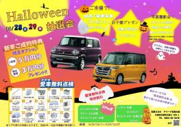 ★10月イベントと愛車無料点検のお知らせ★