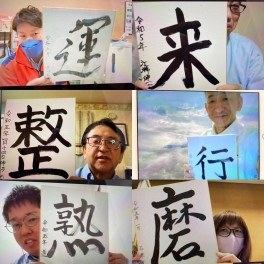 2023年の【一文字】