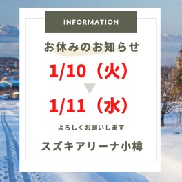お休みのお知らせ