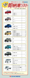 **即納車情報♪**