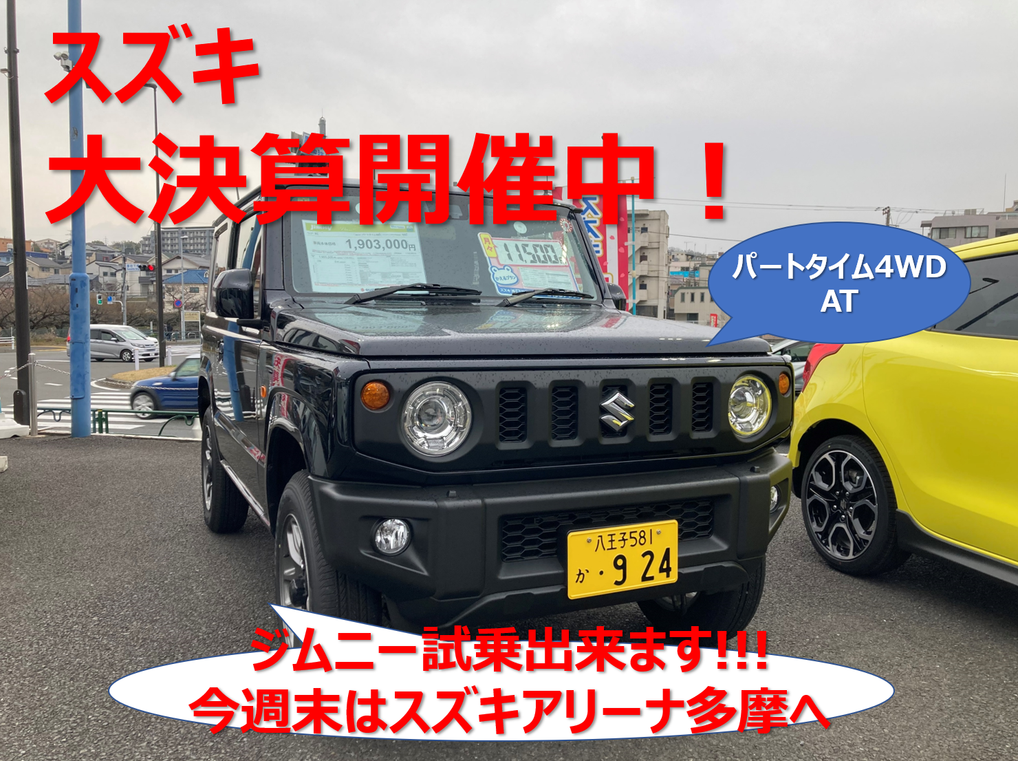 大決算、まもなく終了！｜イベント/キャンペーン｜お店ブログ｜株式 