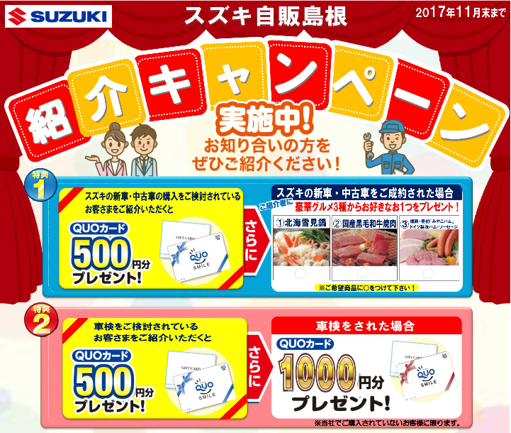 紹介キャンペーン ブログ用