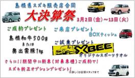 大決算祭！！！