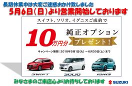 本日5月6日(日)より営業しております