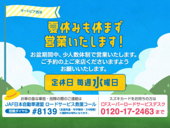 8月のお休みについて