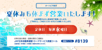 ８月営業日のお知らせ