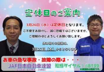 **定休日のご案内です**