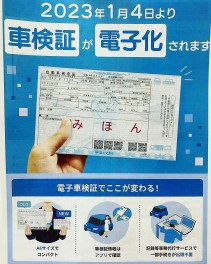車検証電子化