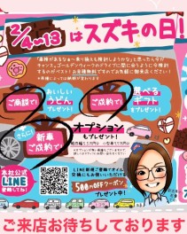 ★スズキの日★